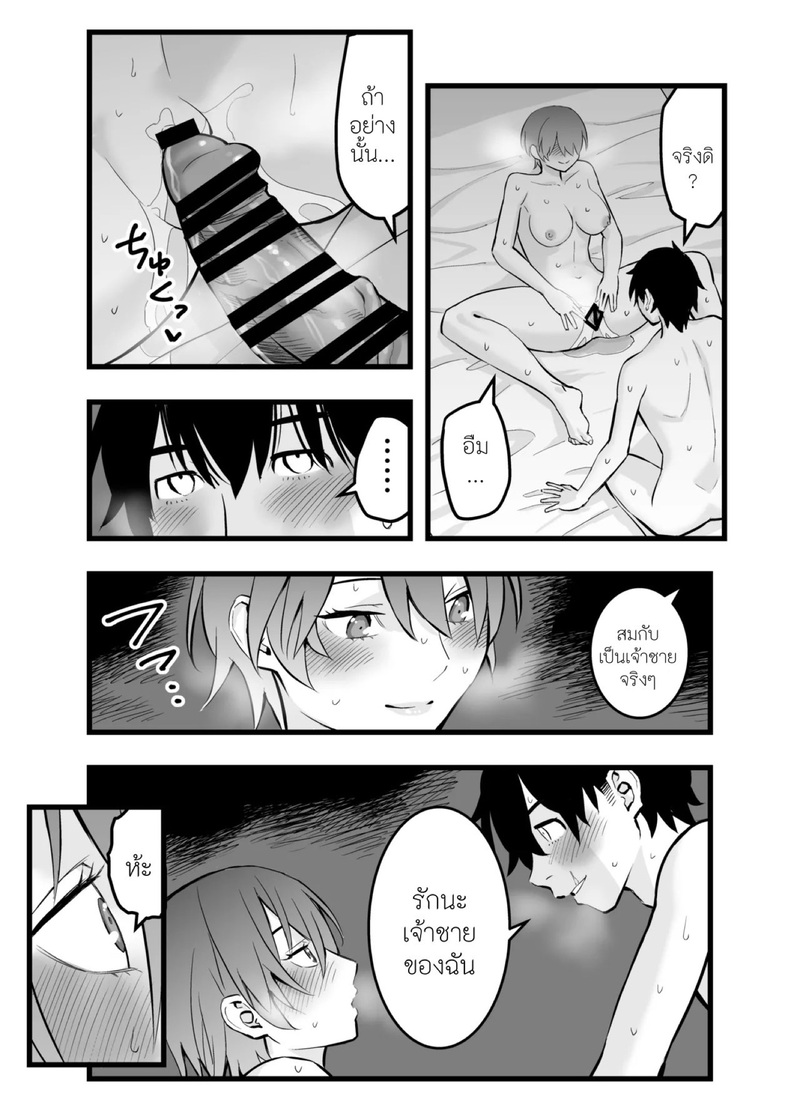 เจ้าชายของผมทำไมถึงน่ารักขนาดนี้ 2 จบ ภาพ 24