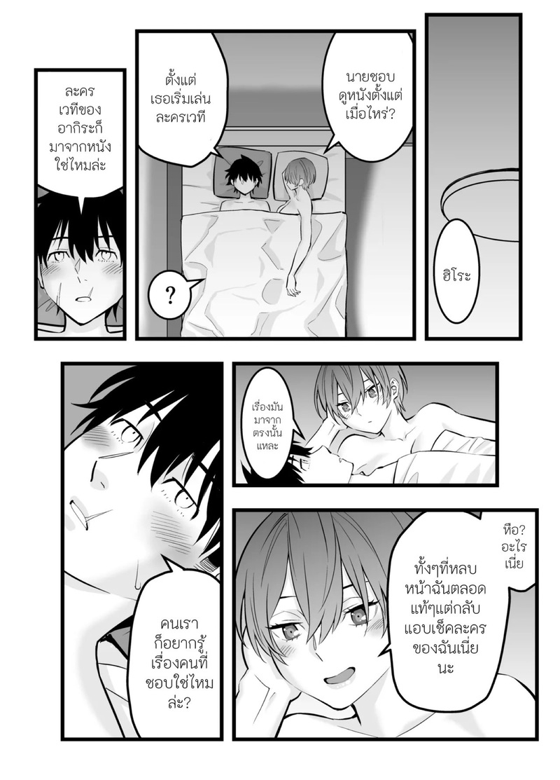 เจ้าชายของผมทำไมถึงน่ารักขนาดนี้ 2 จบ ภาพ 29