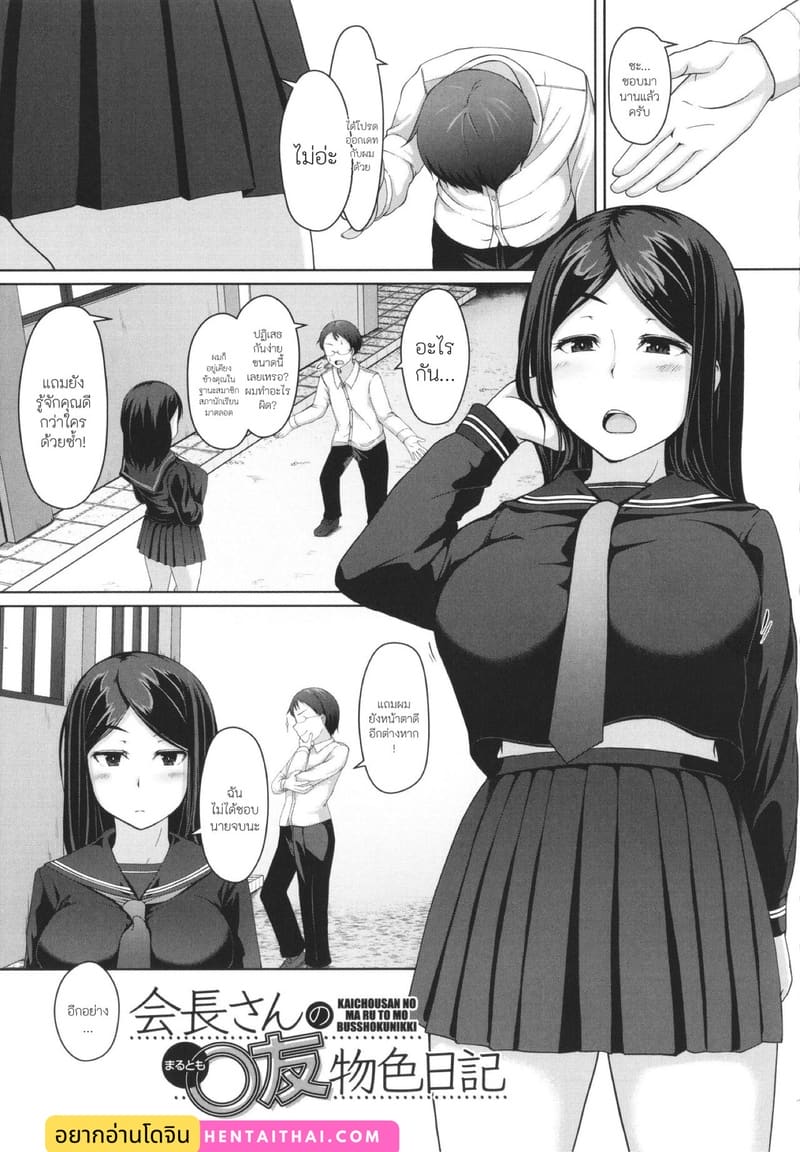 บันทึกฝึกรักรูลับของประธานนักเรียน 1 ภาพ 1