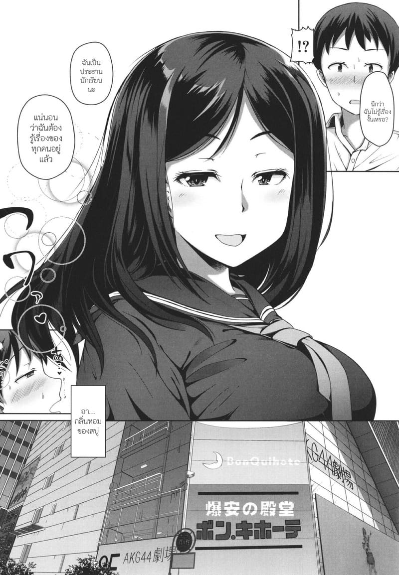 บันทึกฝึกรักรูลับของประธานนักเรียน 1 ภาพ 16