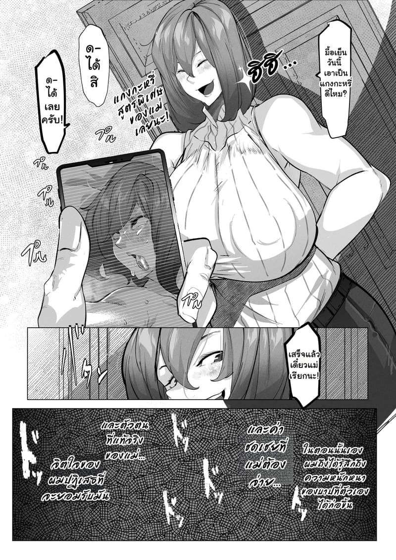 แม่ของผมผู้แก้ผ้าหมอบกราบเพื่อชดใช้บาปที่ผมไปขโมยของ ภาพ 27