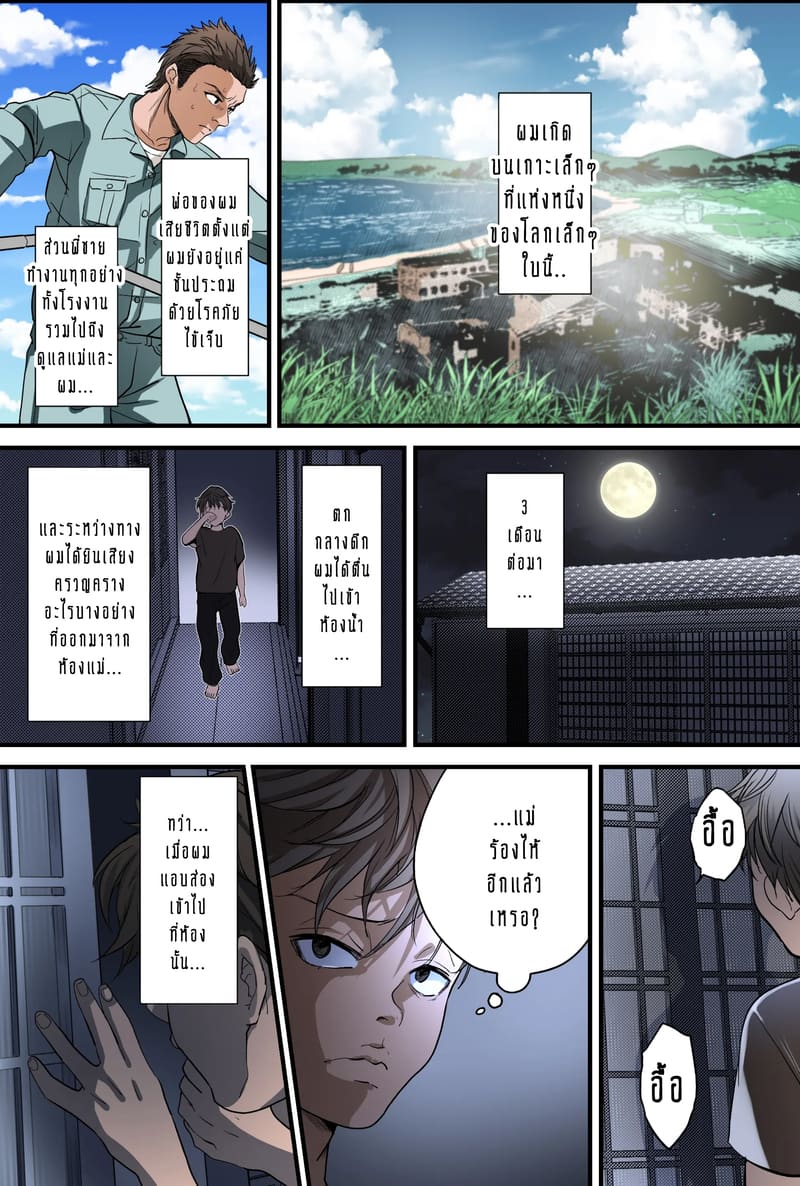 ผมก็แค่อยากปกป้องแม่ตลอดไป ภาพ 3