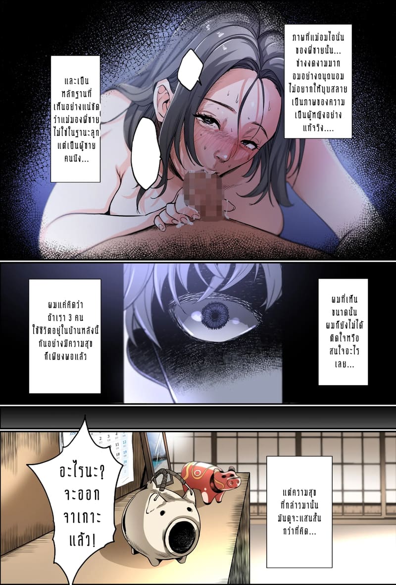 ผมก็แค่อยากปกป้องแม่ตลอดไป ภาพ 7