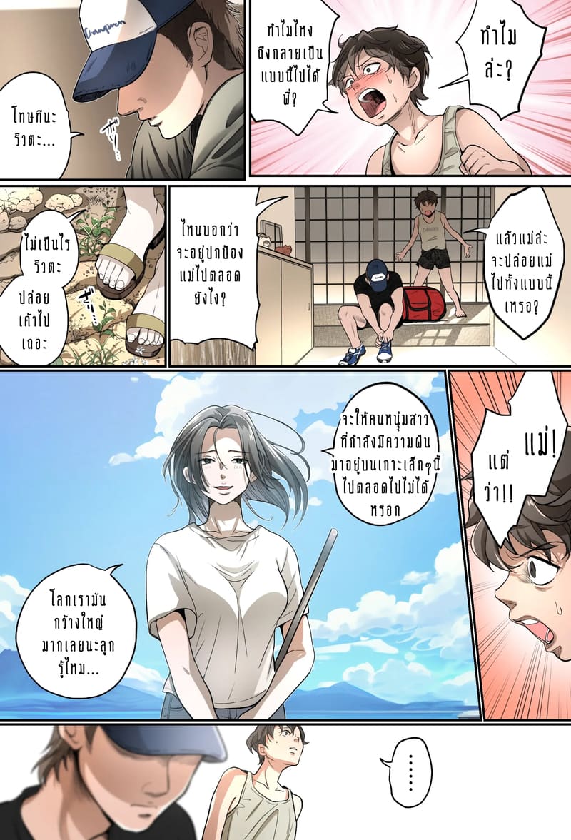 ผมก็แค่อยากปกป้องแม่ตลอดไป ภาพ 8