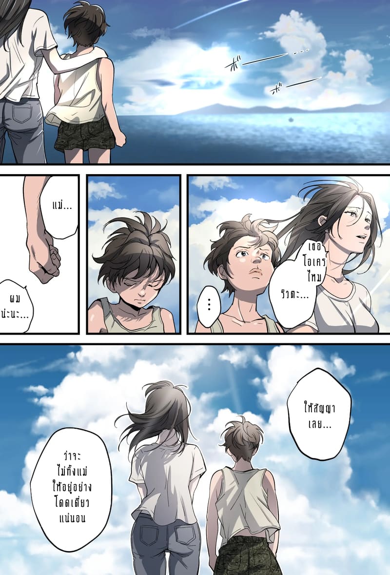 ผมก็แค่อยากปกป้องแม่ตลอดไป ภาพ 9