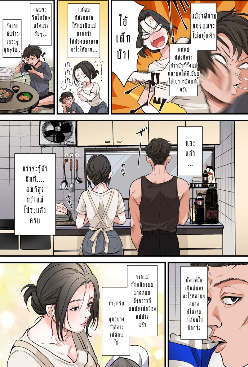 ผมก็แค่อยากปกป้องแม่ตลอดไป ภาพ 10