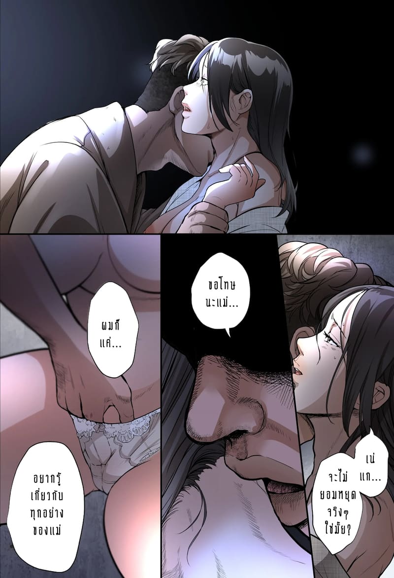 ผมก็แค่อยากปกป้องแม่ตลอดไป ภาพ 19