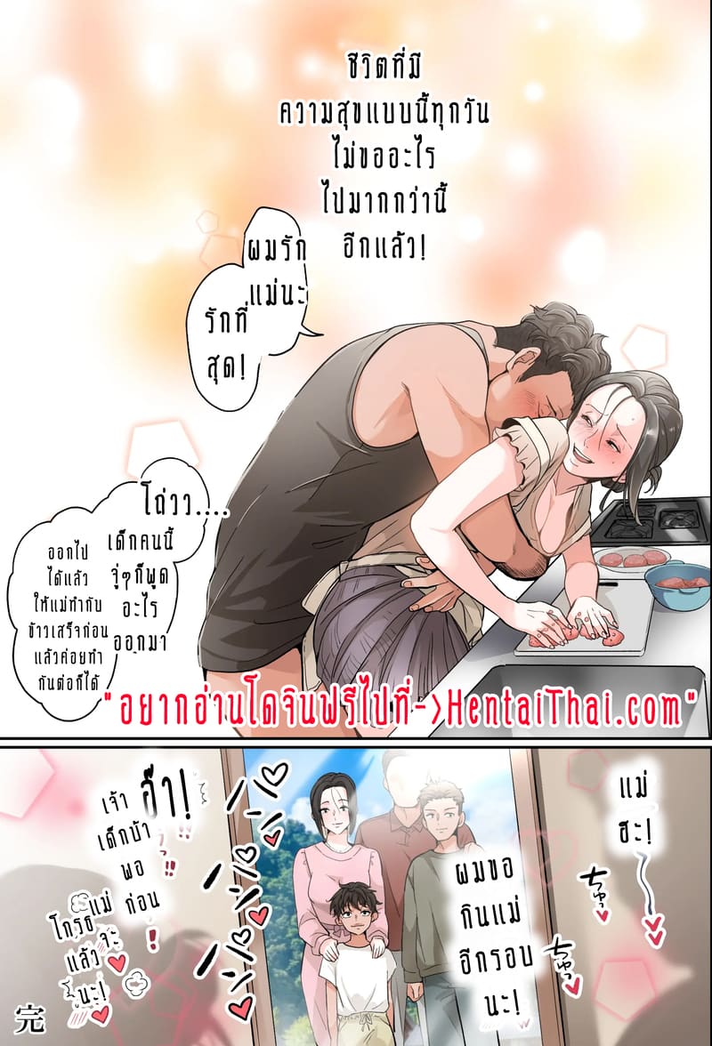 ผมก็แค่อยากปกป้องแม่ตลอดไป ภาพ 50