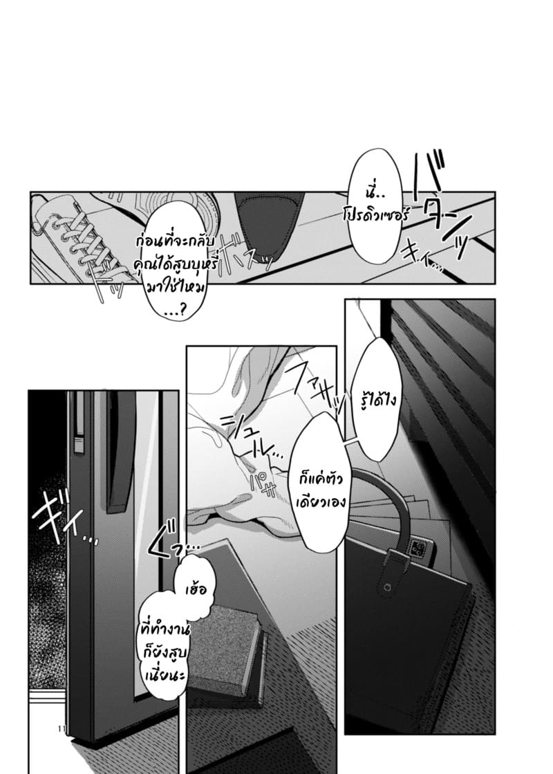 ไอดอลสาวฮีลใจ ภาพ 10