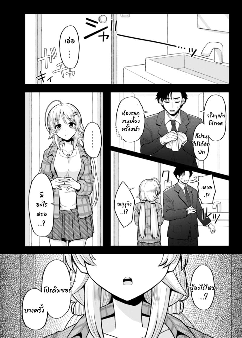 ไอดอลสาวฮีลใจ ภาพ 17