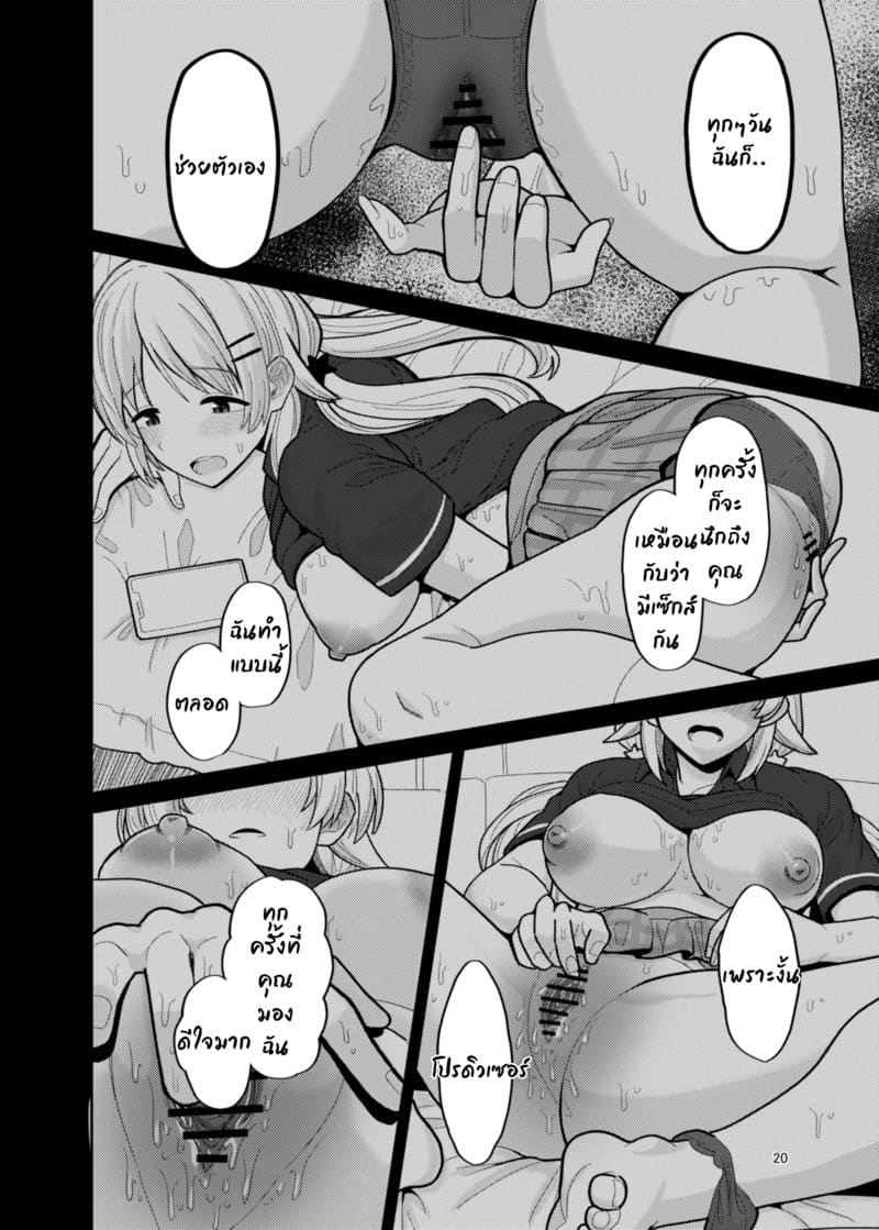 ไอดอลสาวฮีลใจ ภาพ 19