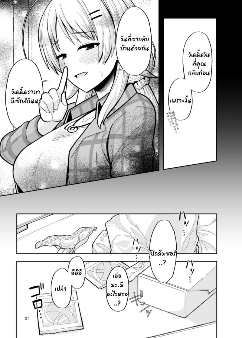 ไอดอลสาวฮีลใจ ภาพ 20