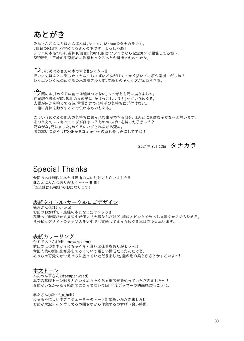 ไอดอลสาวฮีลใจ ภาพ 29