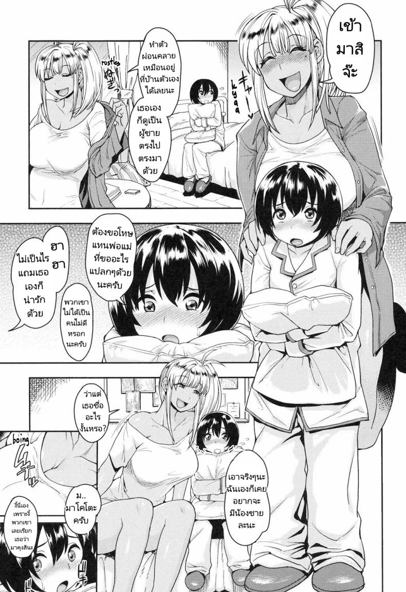 ไหว้วานพี่สาวช่วยหนุ่มน้อยที ภาพ 2