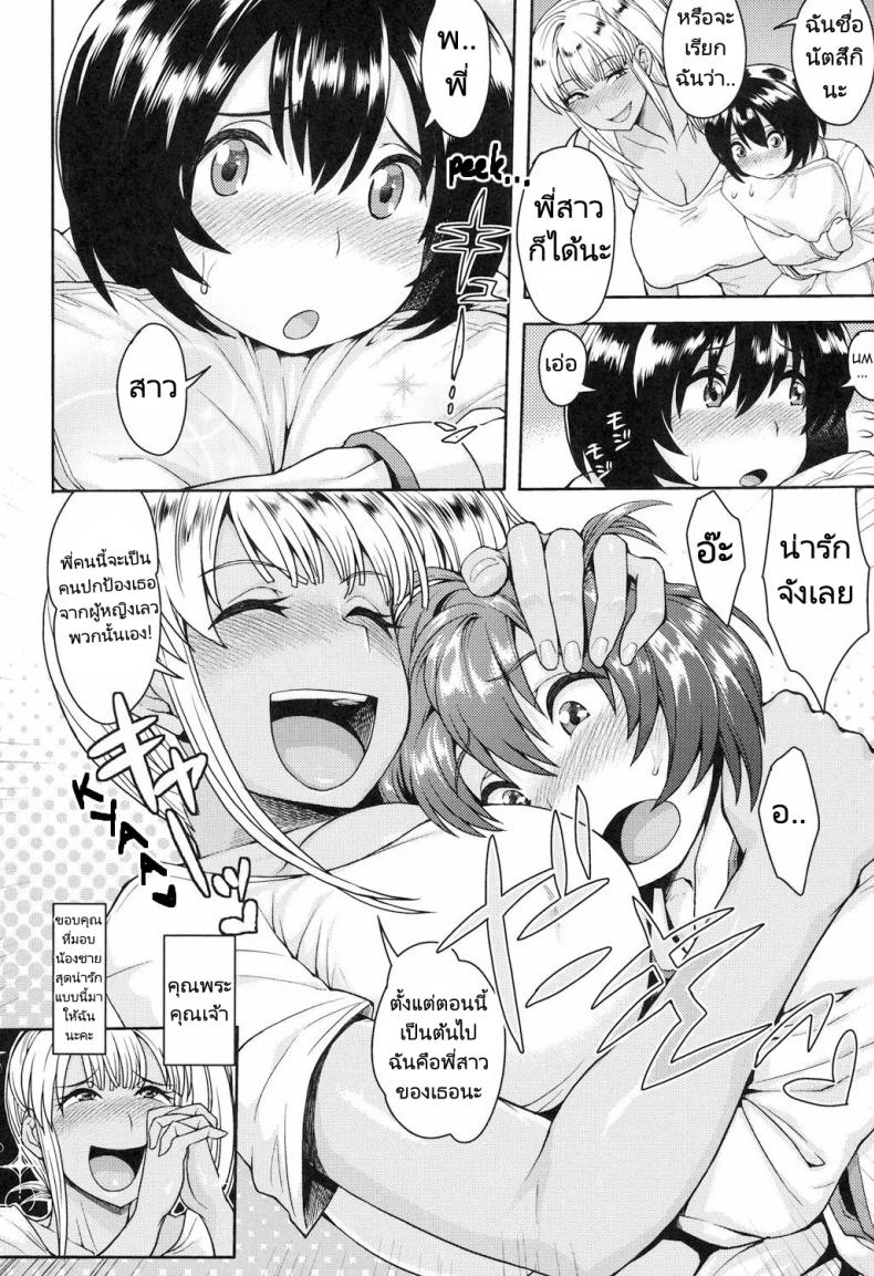 ไหว้วานพี่สาวช่วยหนุ่มน้อยที ภาพ 3