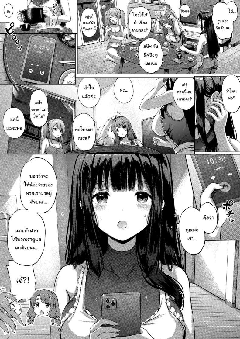 อยู่ด้วยกันไปนานๆนะ ภาพ 3