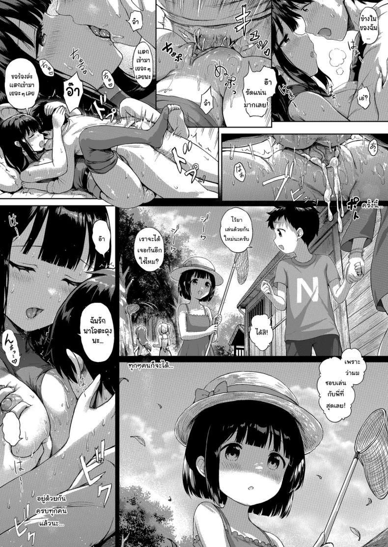 อยู่ด้วยกันไปนานๆนะ ภาพ 15