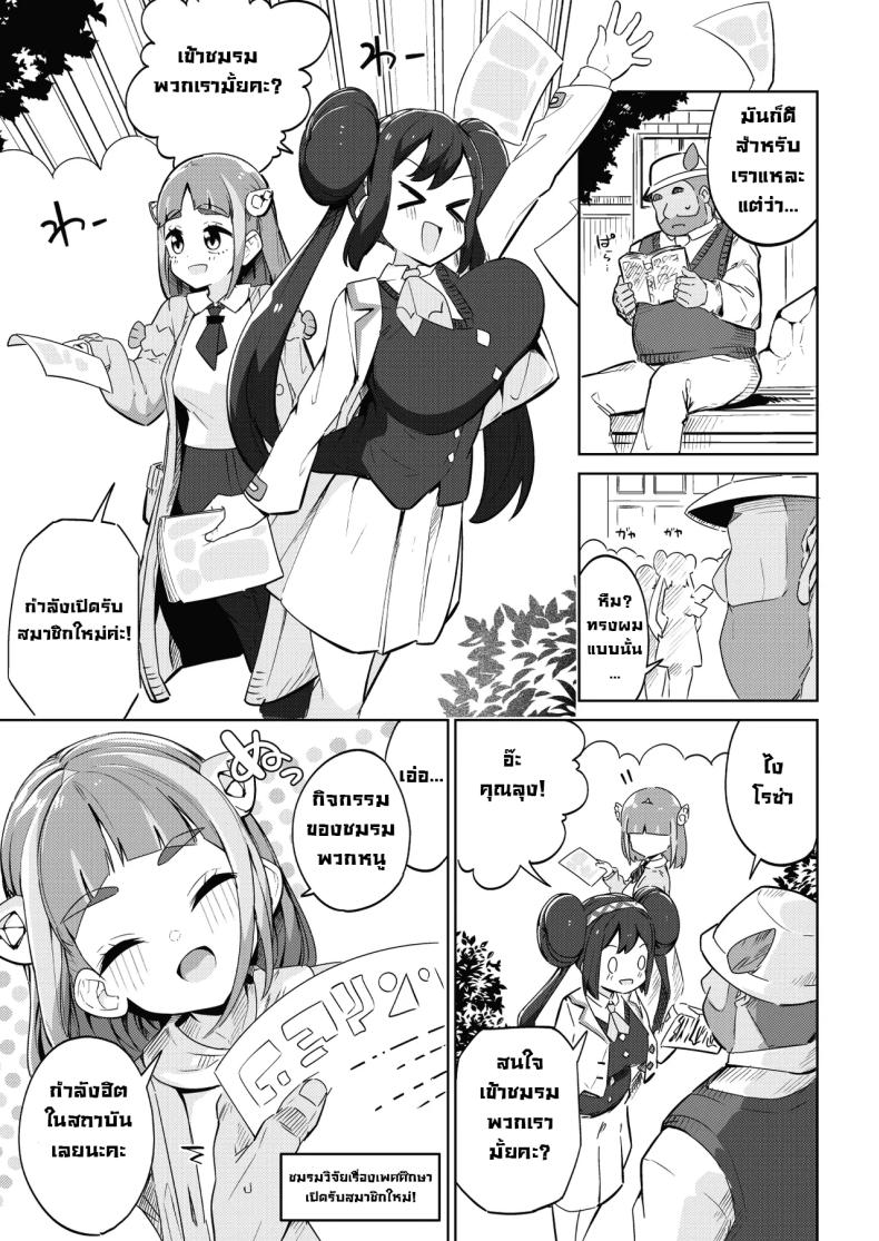 ชมรมนี้แห้งทุกราย ภาพ 3