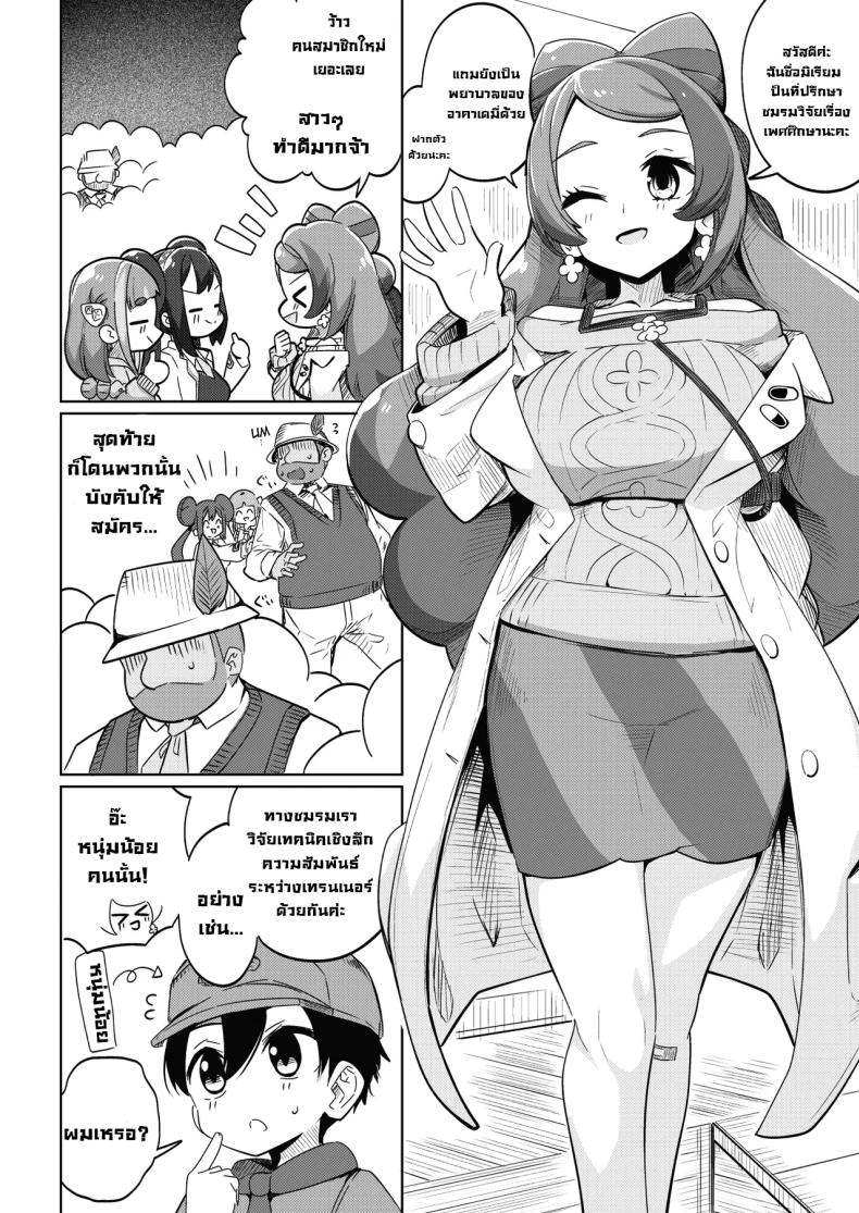 ชมรมนี้แห้งทุกราย ภาพ 6