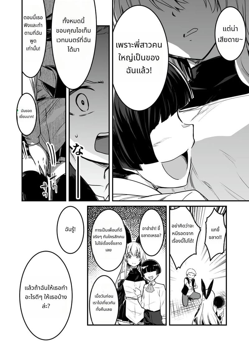 นักผจญภัยสาวกับการผจญภัยเสียว ภาพ 92