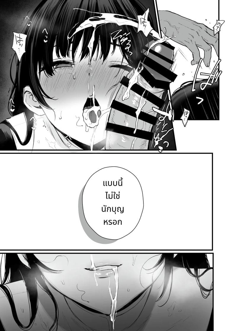 ขอโทษทีฉันไม่ใช่นักบุญ ภาพ 11