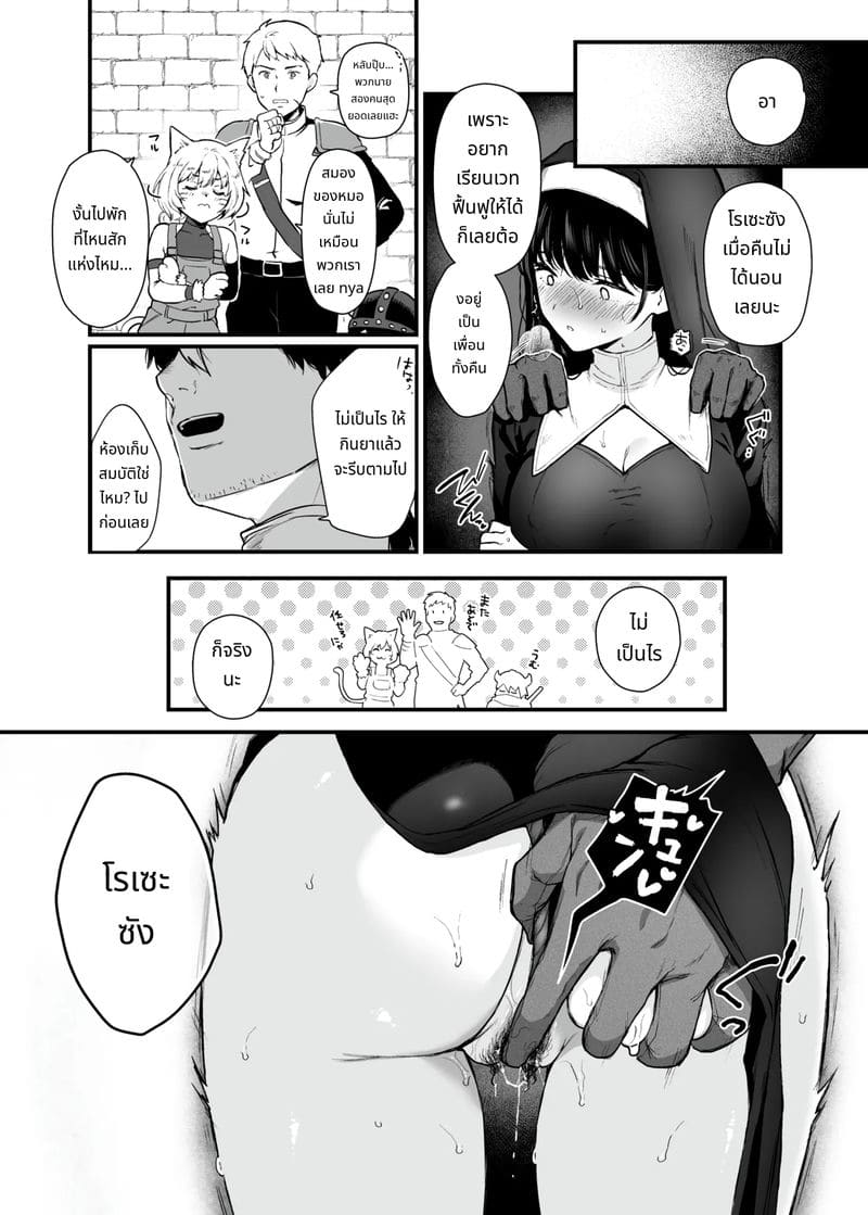 ขอโทษทีฉันไม่ใช่นักบุญ ภาพ 13