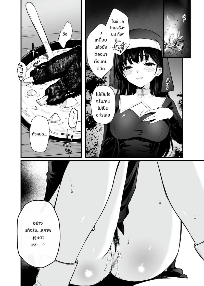 ขอโทษทีฉันไม่ใช่นักบุญ ภาพ 18