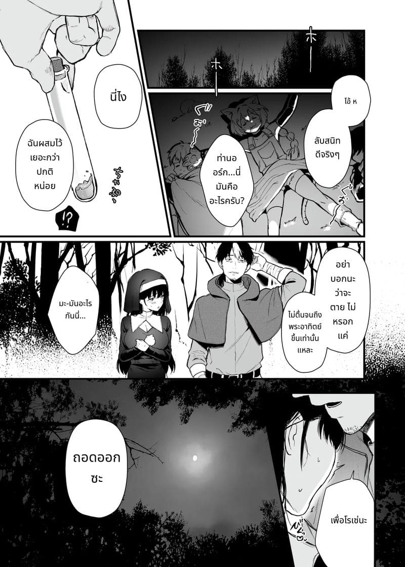 ขอโทษทีฉันไม่ใช่นักบุญ ภาพ 19