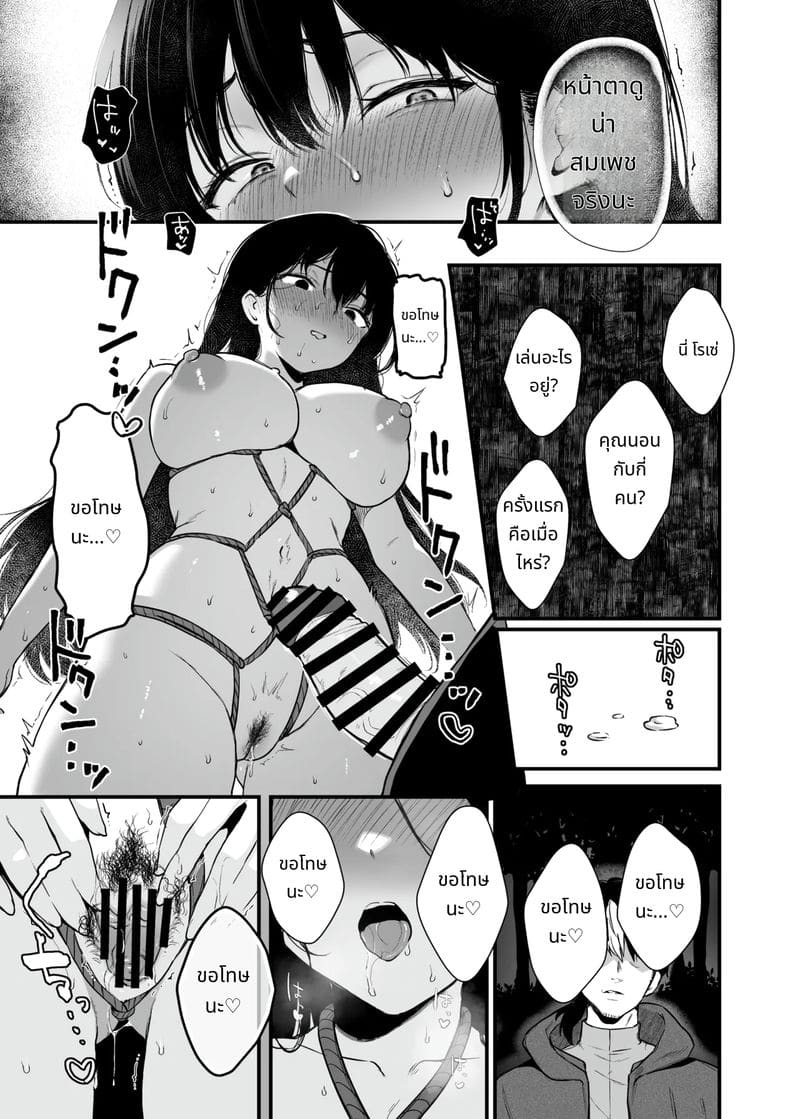 ขอโทษทีฉันไม่ใช่นักบุญ ภาพ 21