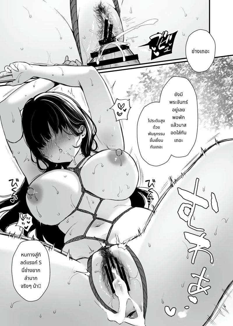 ขอโทษทีฉันไม่ใช่นักบุญ ภาพ 29
