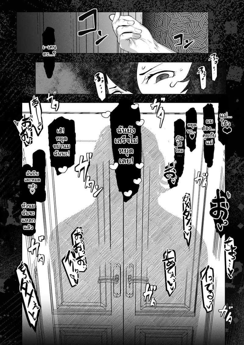 แม่ของผมผู้แก้ผ้าหมอบกราบเพื่อชดใช้บาปที่ผมไปขโมยของ 2 จบ ภาพ 5