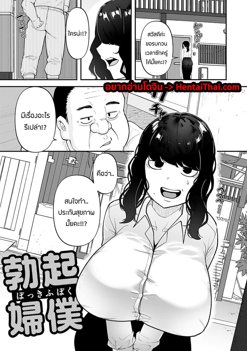 หลอกฟันสาวขายประกัน ภาพ 1