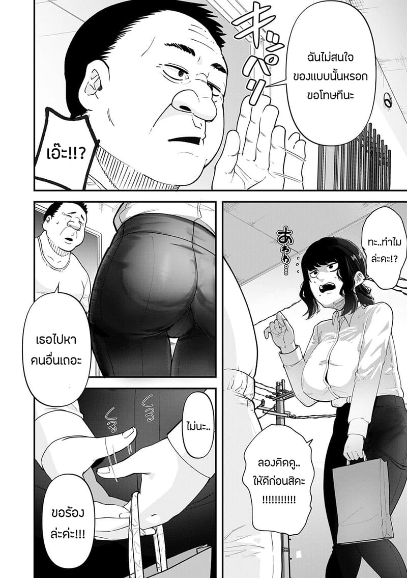 หลอกฟันสาวขายประกัน ภาพ 2