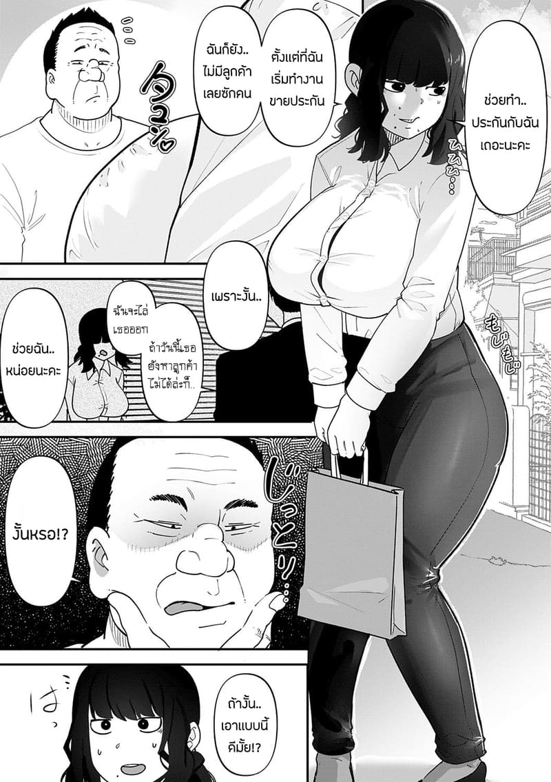 หลอกฟันสาวขายประกัน ภาพ 3