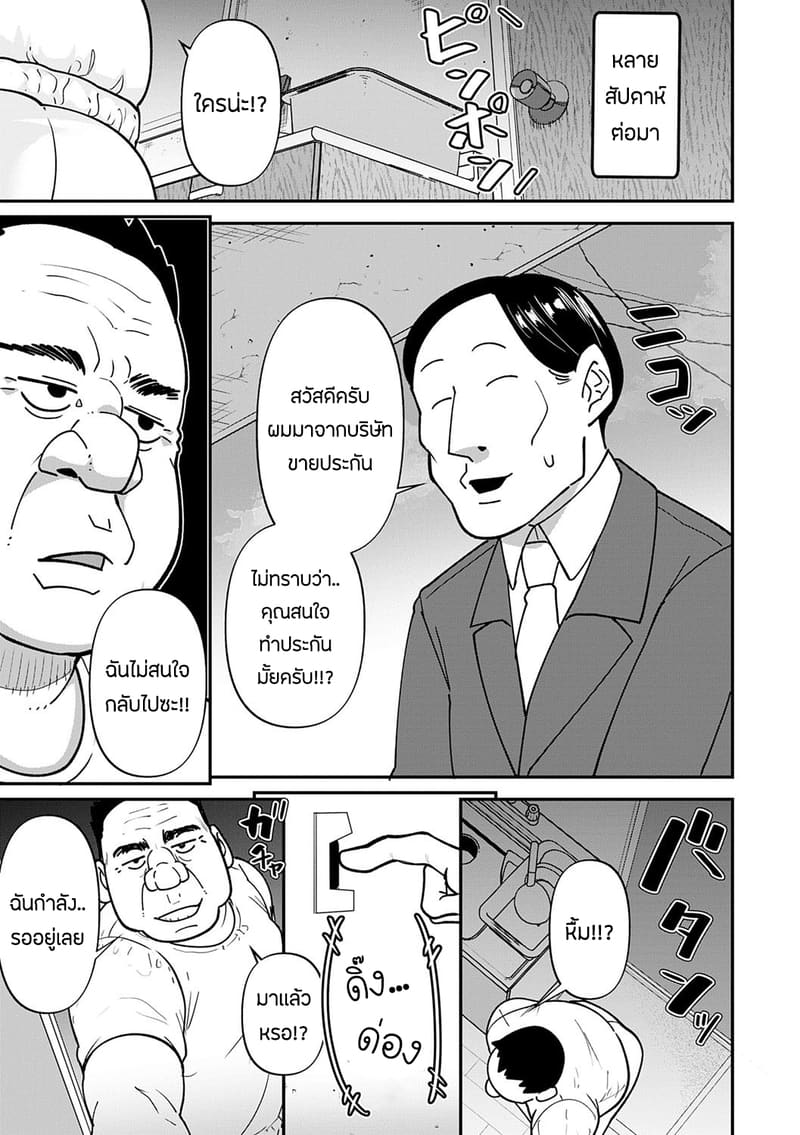 หลอกฟันสาวขายประกัน ภาพ 25