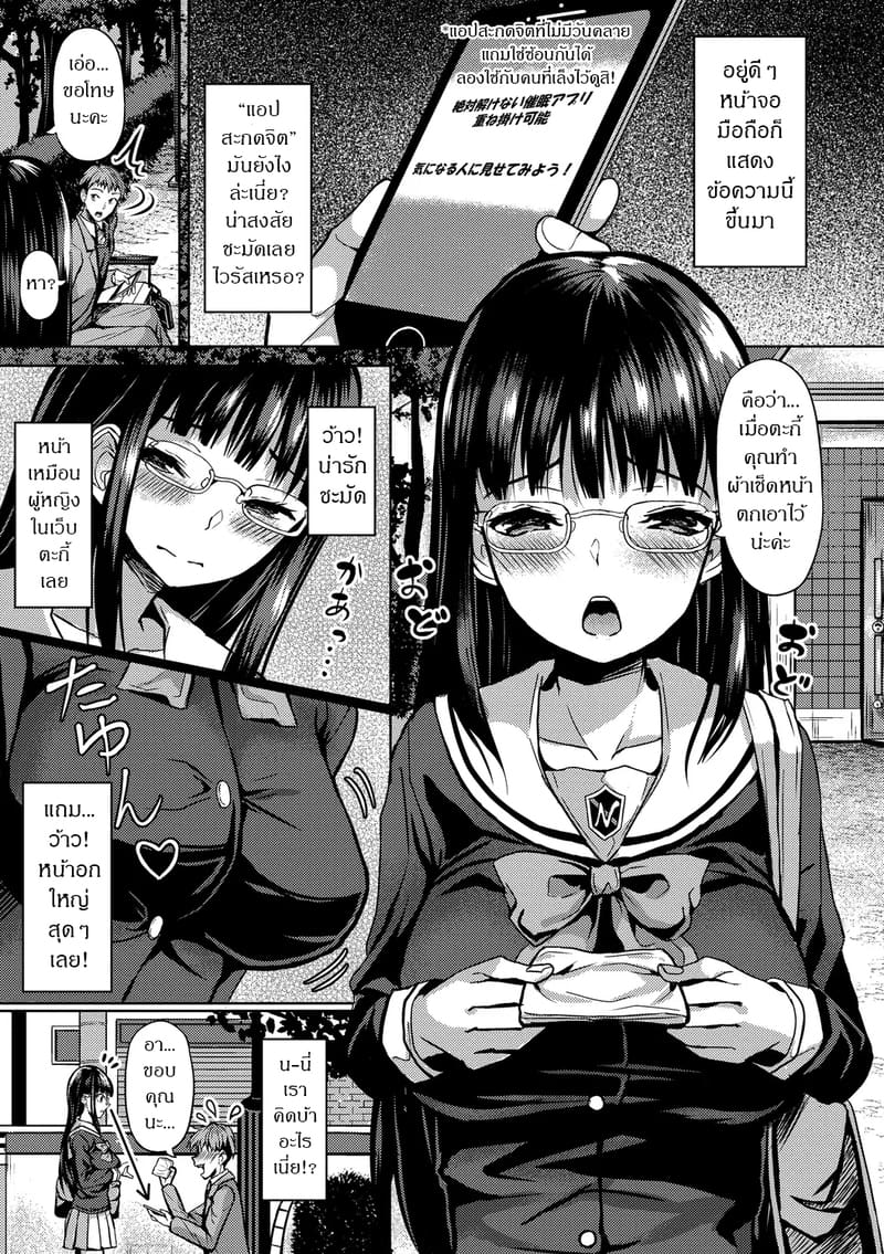 สร้างฮาเร็มด้วยแอปสะกดจิต 1 ภาพ 3