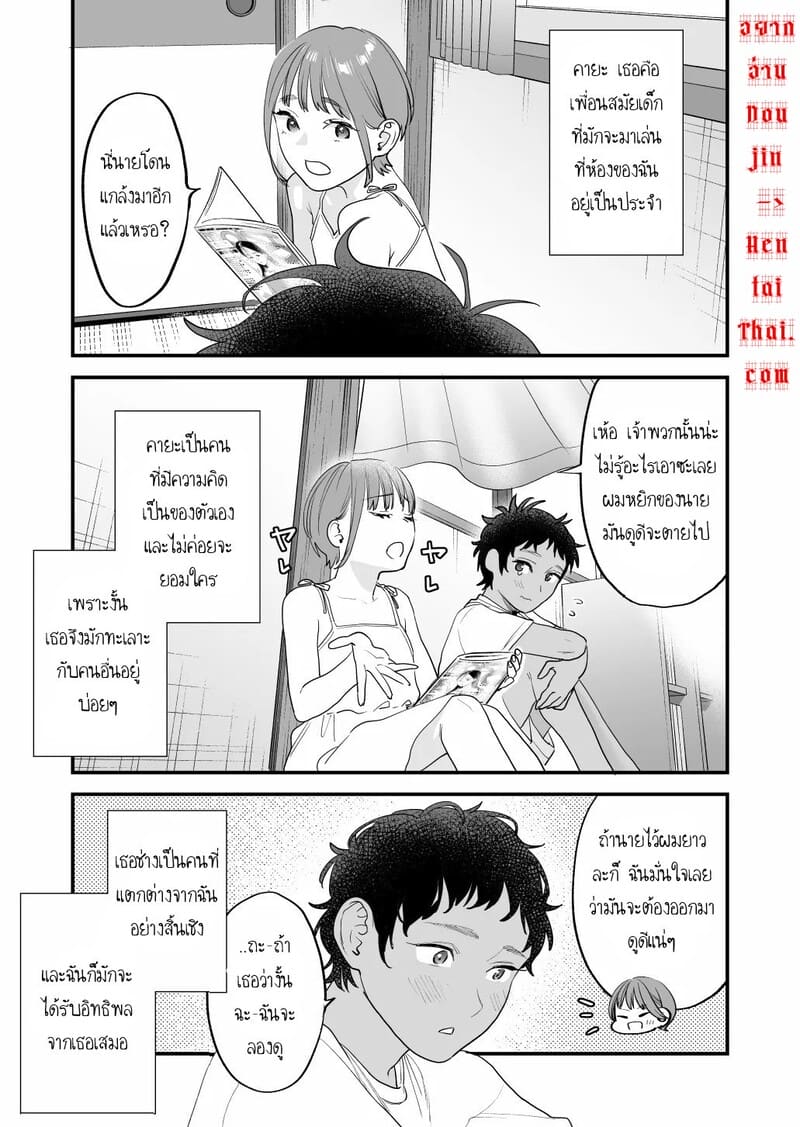 ฉันรู้ดีว่าไม่ควรจะมีความรู้สึกนี้กับเธอ เพื่อนสมัยเด็กที่แต่งงานแล้วของฉัน 1 ภาพ 3