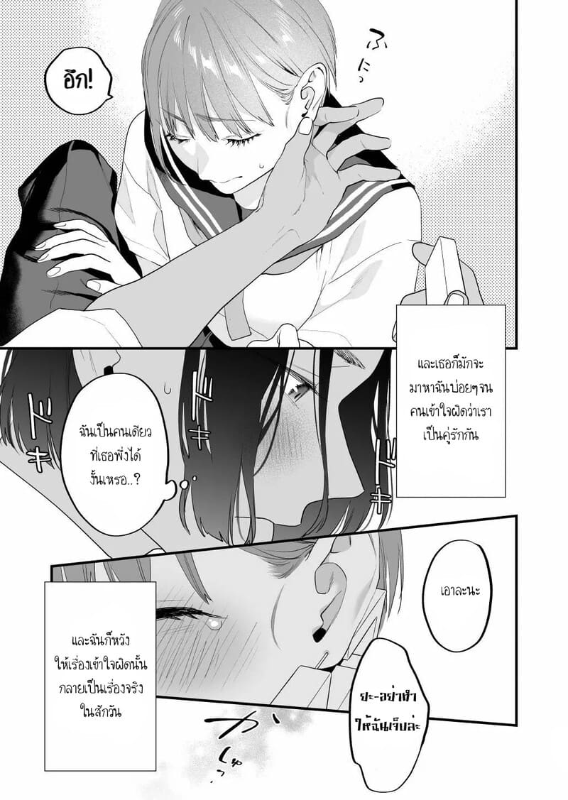 ฉันรู้ดีว่าไม่ควรจะมีความรู้สึกนี้กับเธอ เพื่อนสมัยเด็กที่แต่งงานแล้วของฉัน 1 ภาพ 5