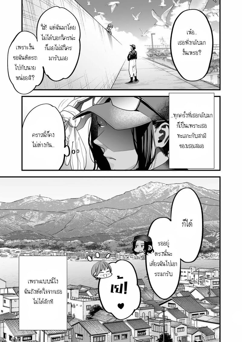 ฉันรู้ดีว่าไม่ควรจะมีความรู้สึกนี้กับเธอ เพื่อนสมัยเด็กที่แต่งงานแล้วของฉัน 1 ภาพ 8