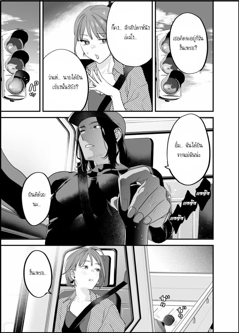 ฉันรู้ดีว่าไม่ควรจะมีความรู้สึกนี้กับเธอ เพื่อนสมัยเด็กที่แต่งงานแล้วของฉัน 1 ภาพ 10