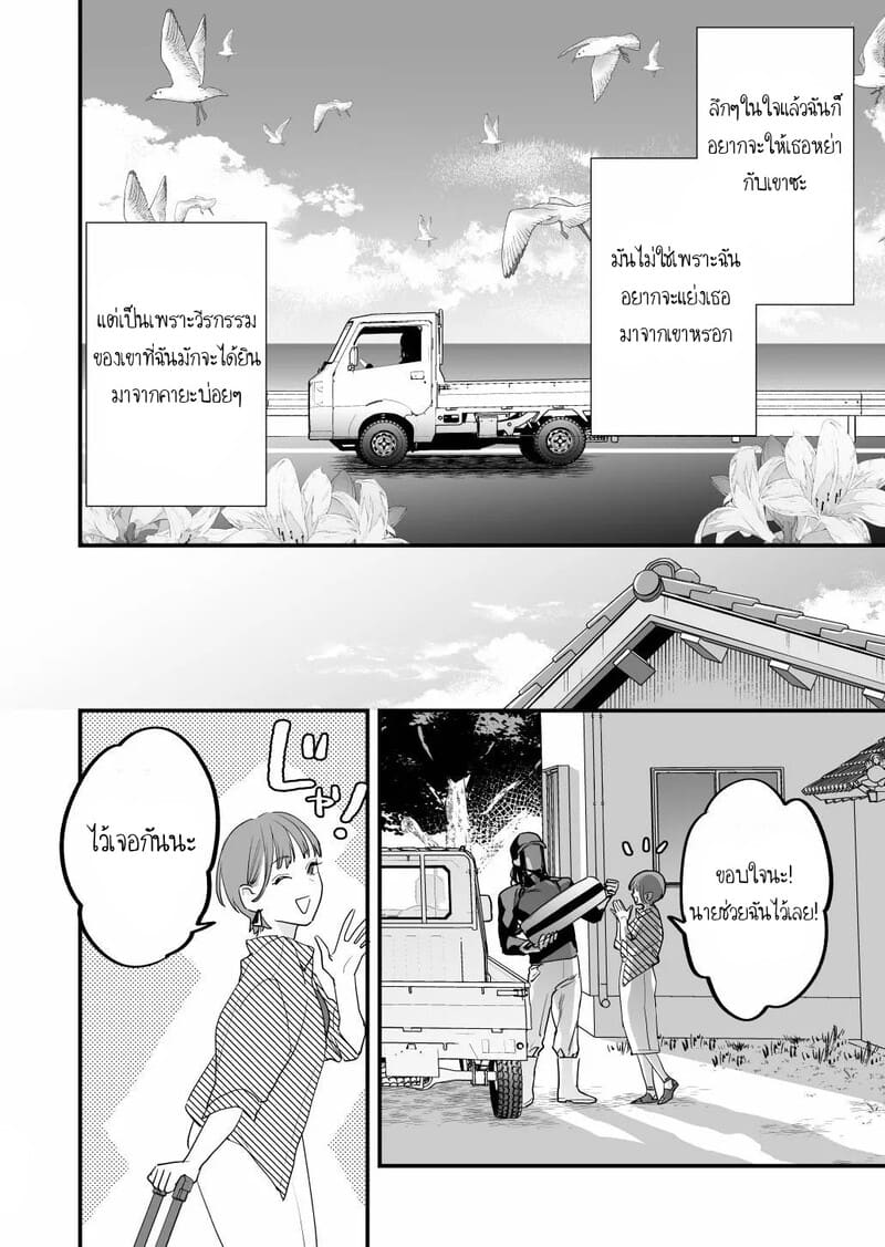 ฉันรู้ดีว่าไม่ควรจะมีความรู้สึกนี้กับเธอ เพื่อนสมัยเด็กที่แต่งงานแล้วของฉัน 1 ภาพ 11