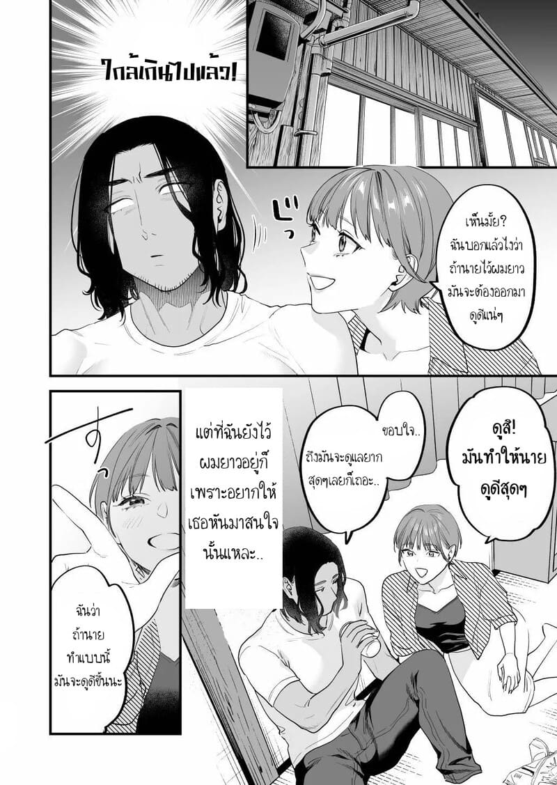 ฉันรู้ดีว่าไม่ควรจะมีความรู้สึกนี้กับเธอ เพื่อนสมัยเด็กที่แต่งงานแล้วของฉัน 1 ภาพ 13