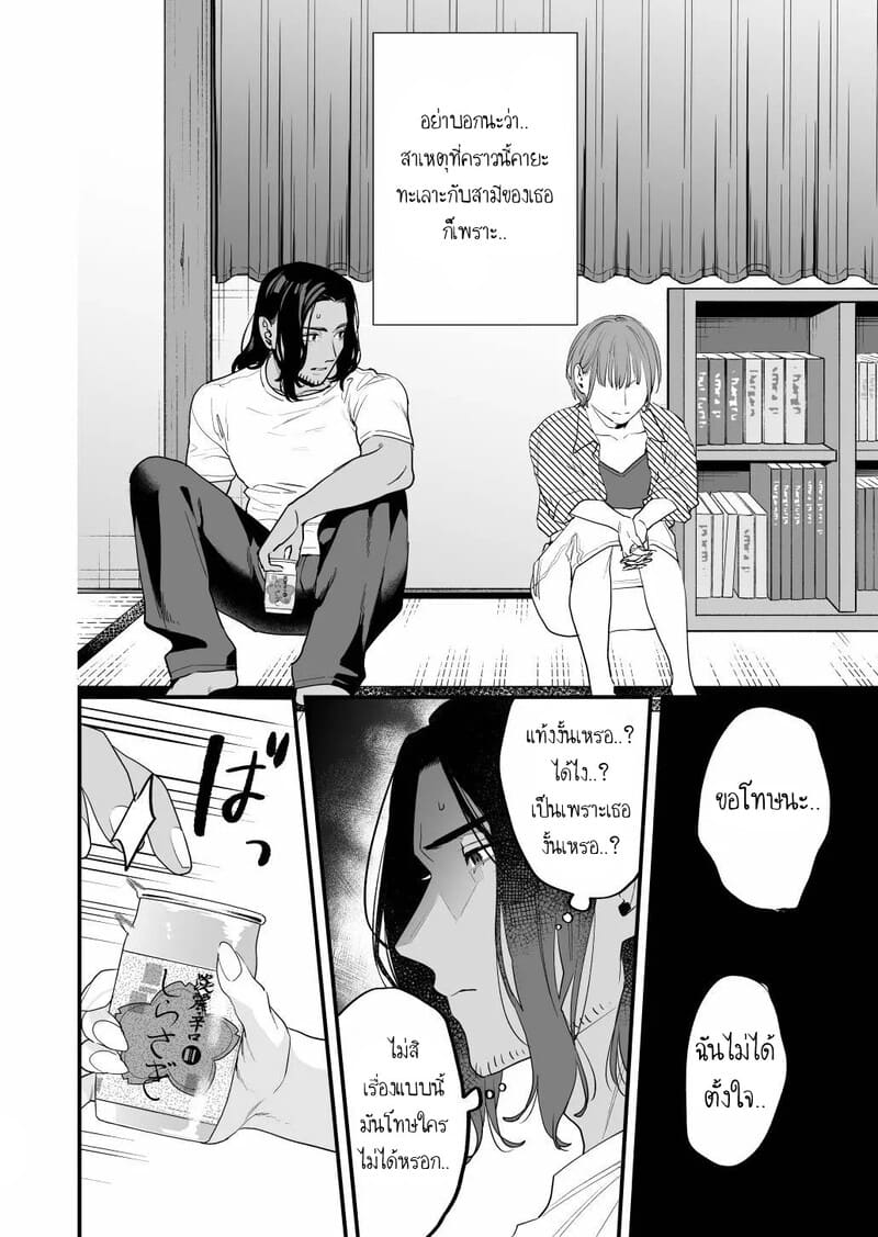 ฉันรู้ดีว่าไม่ควรจะมีความรู้สึกนี้กับเธอ เพื่อนสมัยเด็กที่แต่งงานแล้วของฉัน 1 ภาพ 17