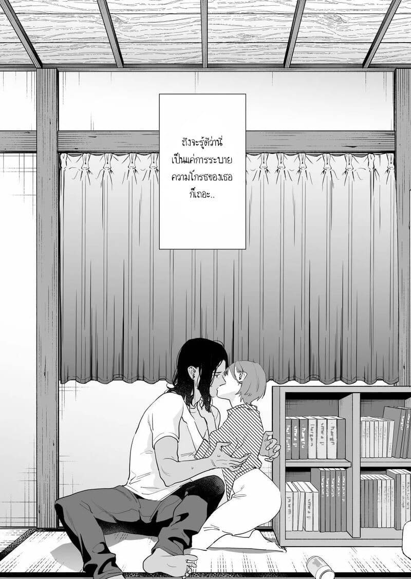 ฉันรู้ดีว่าไม่ควรจะมีความรู้สึกนี้กับเธอ เพื่อนสมัยเด็กที่แต่งงานแล้วของฉัน 1 ภาพ 22