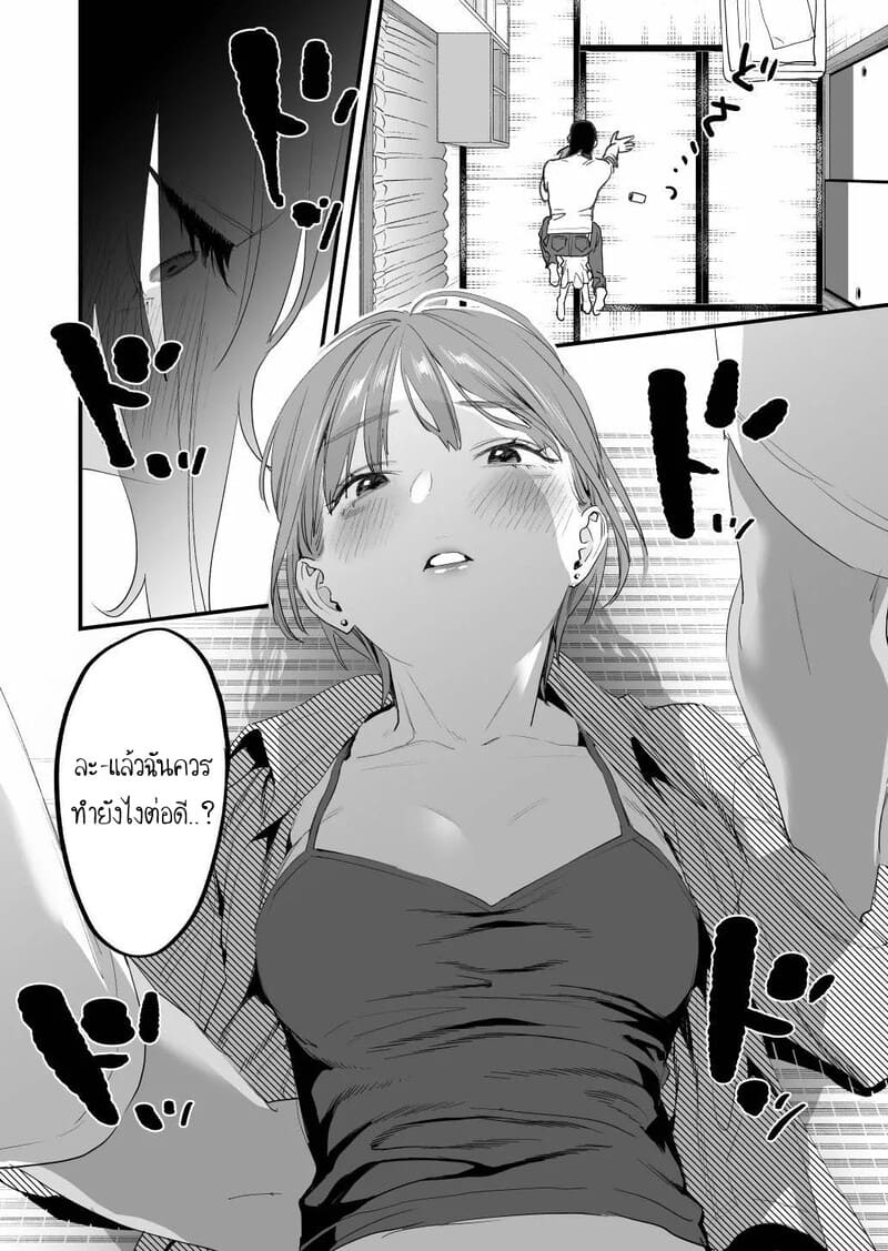 ฉันรู้ดีว่าไม่ควรจะมีความรู้สึกนี้กับเธอ เพื่อนสมัยเด็กที่แต่งงานแล้วของฉัน 1 ภาพ 25
