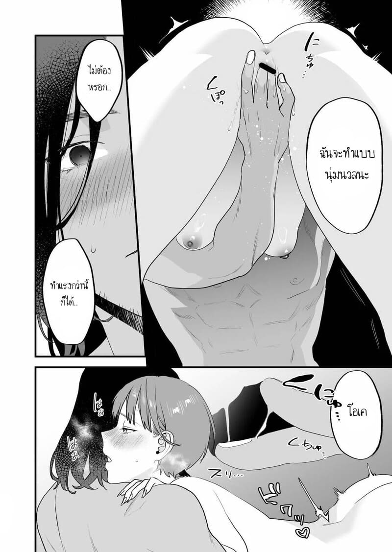 ฉันรู้ดีว่าไม่ควรจะมีความรู้สึกนี้กับเธอ เพื่อนสมัยเด็กที่แต่งงานแล้วของฉัน 1 ภาพ 29