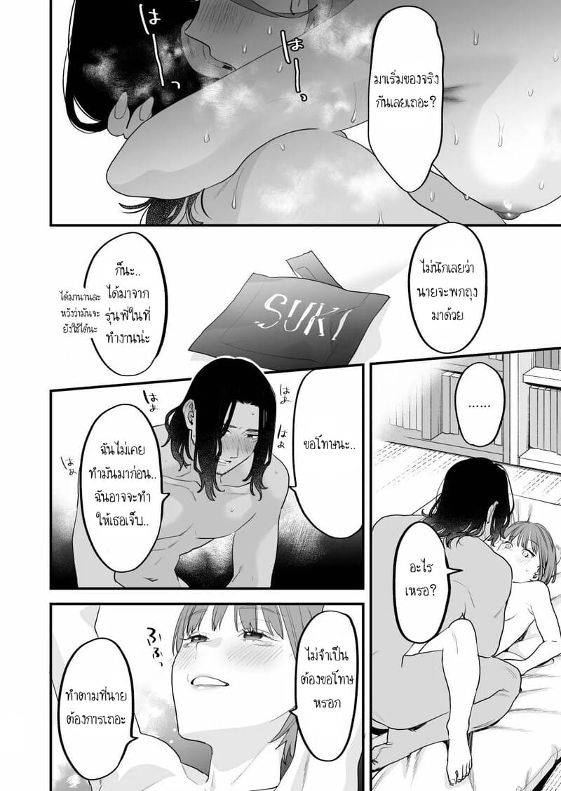 ฉันรู้ดีว่าไม่ควรจะมีความรู้สึกนี้กับเธอ เพื่อนสมัยเด็กที่แต่งงานแล้วของฉัน 1 ภาพ 31