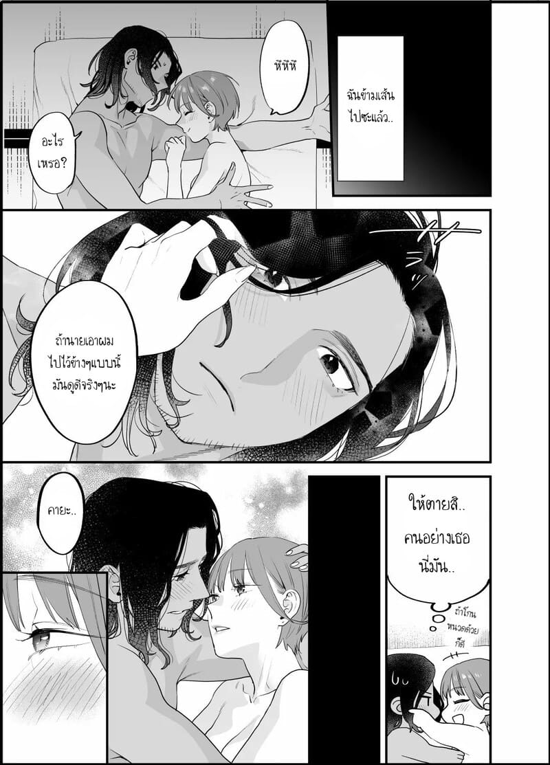 ฉันรู้ดีว่าไม่ควรจะมีความรู้สึกนี้กับเธอ เพื่อนสมัยเด็กที่แต่งงานแล้วของฉัน 1 ภาพ 42