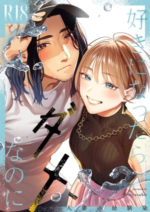 โดจิน ฉันรู้ดีว่าไม่ควรจะมีความรู้สึกนี้กับเธอ เพื่อนสมัยเด็กที่แต่งงานแล้วของฉัน 1 แนว tall-man แปลไทย - โดจินโป๊ มังงะxxx การ์ตูนโป้ โดจินชิ