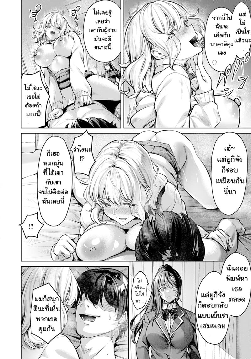 เลสเบี้ยนสองคนนี้น่ะ ผมทำให้มีความสุขเอง ภาพ 9